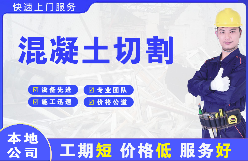 颍泉混凝土切割