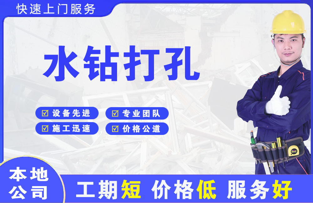 颍泉水钻打孔