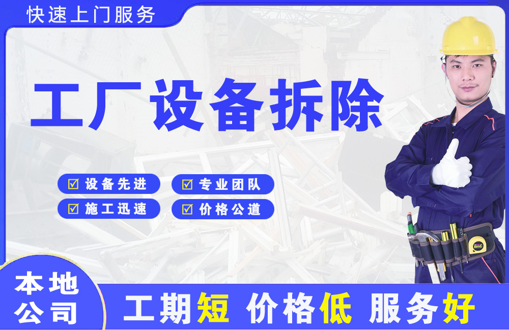 颍泉工厂设备拆除